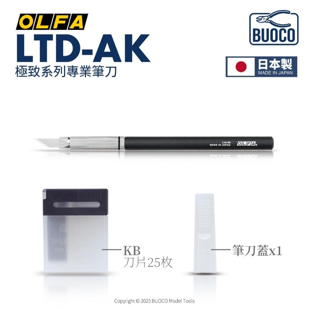 [BUOCO] OLFA 極致系列 LTD-AK 專業筆刀 金屬筆身 筆刀原LTD-09型 精密切割 湯口修整 日本製-細節圖3