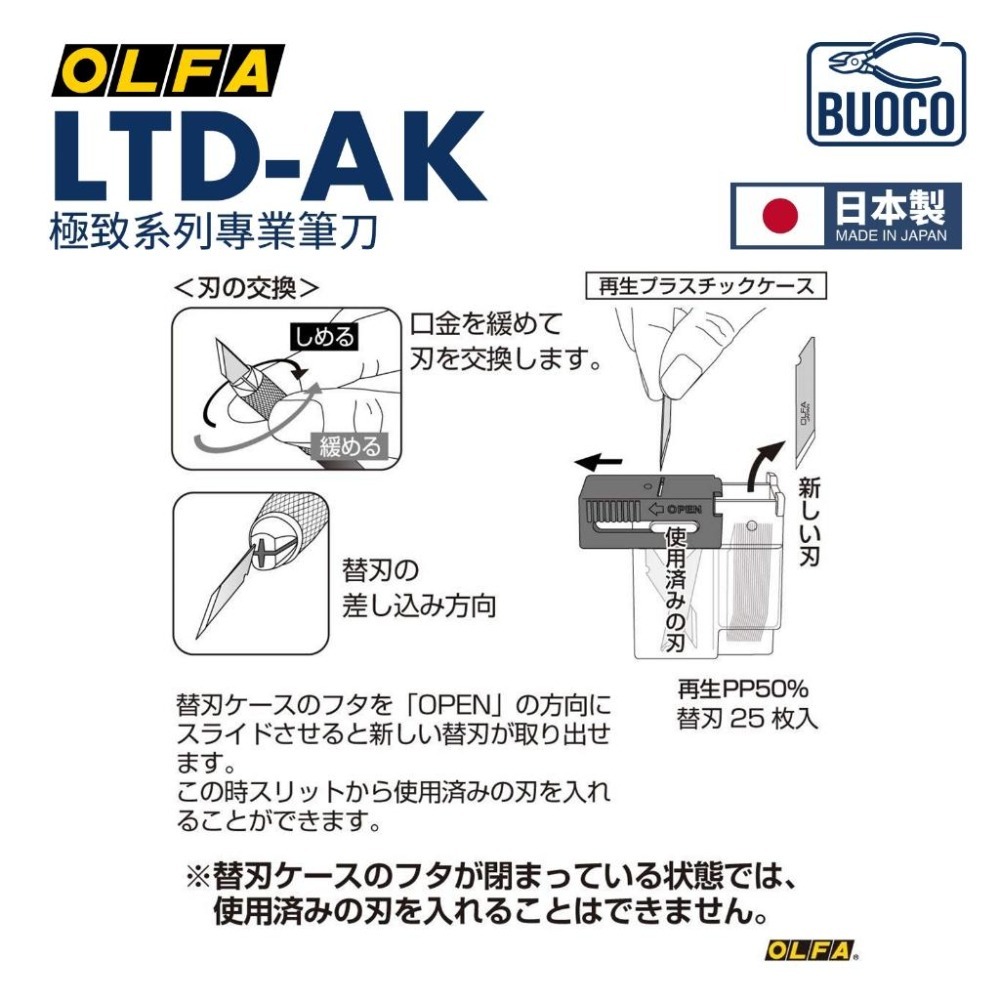 [BUOCO] OLFA 極致系列 LTD-AK 專業筆刀 金屬筆身 筆刀原LTD-09型 精密切割 湯口修整 日本製-細節圖5