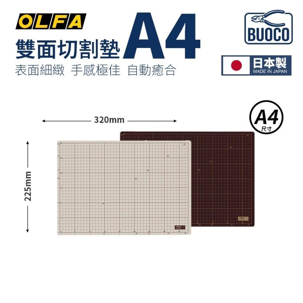 BUOCO] OLFA CM-A4 切割墊 日本型號134B 雙色 灰褐/咖啡 自動癒合設計 A4 切割墊-細節圖2