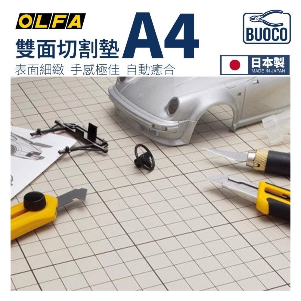 BUOCO] OLFA CM-A4 切割墊 日本型號134B 雙色 灰褐/咖啡 自動癒合設計 A4 切割墊-細節圖7
