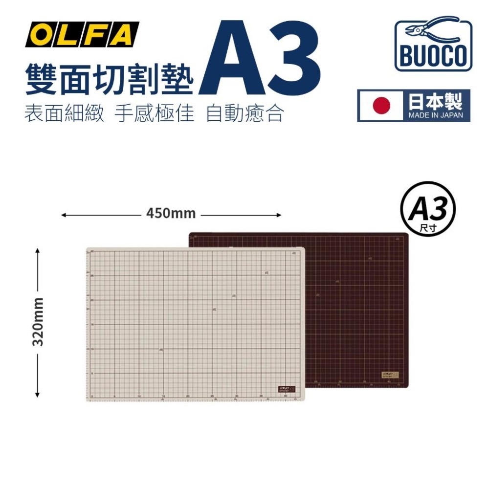 [BUOCO] OLFA CM-A3 切割墊 日本型號135B 雙色 灰褐/咖啡 自動癒合設計 A3 切割墊-細節圖2