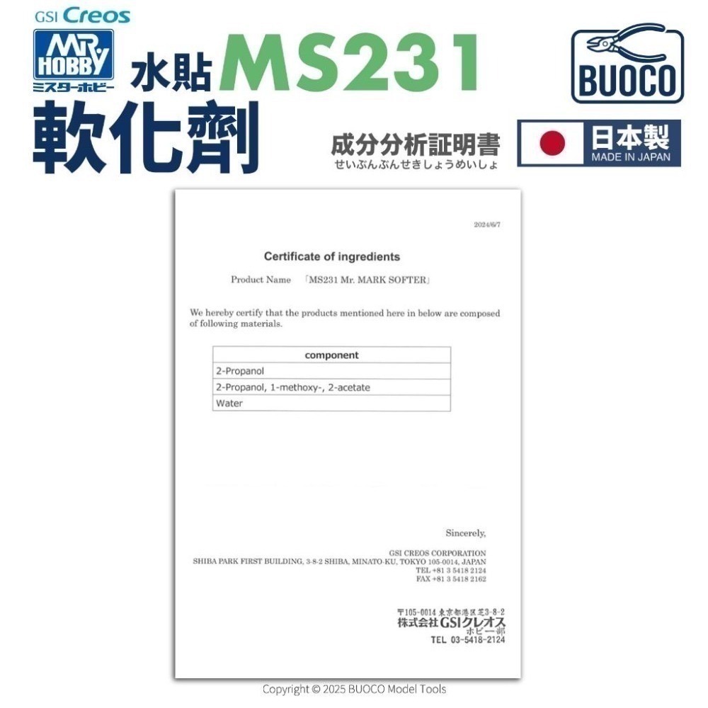 [BUOCO] MR.HOBBY GUNZE 郡氏 GSI MS232 水貼軟化加強 黏著劑 藍蓋 40ml 日本製-細節圖9