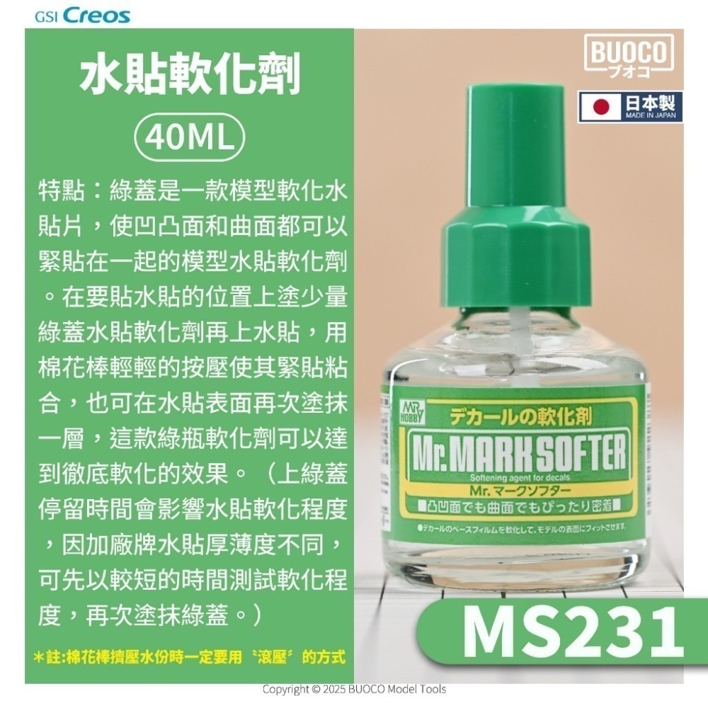 MS231 軟化劑