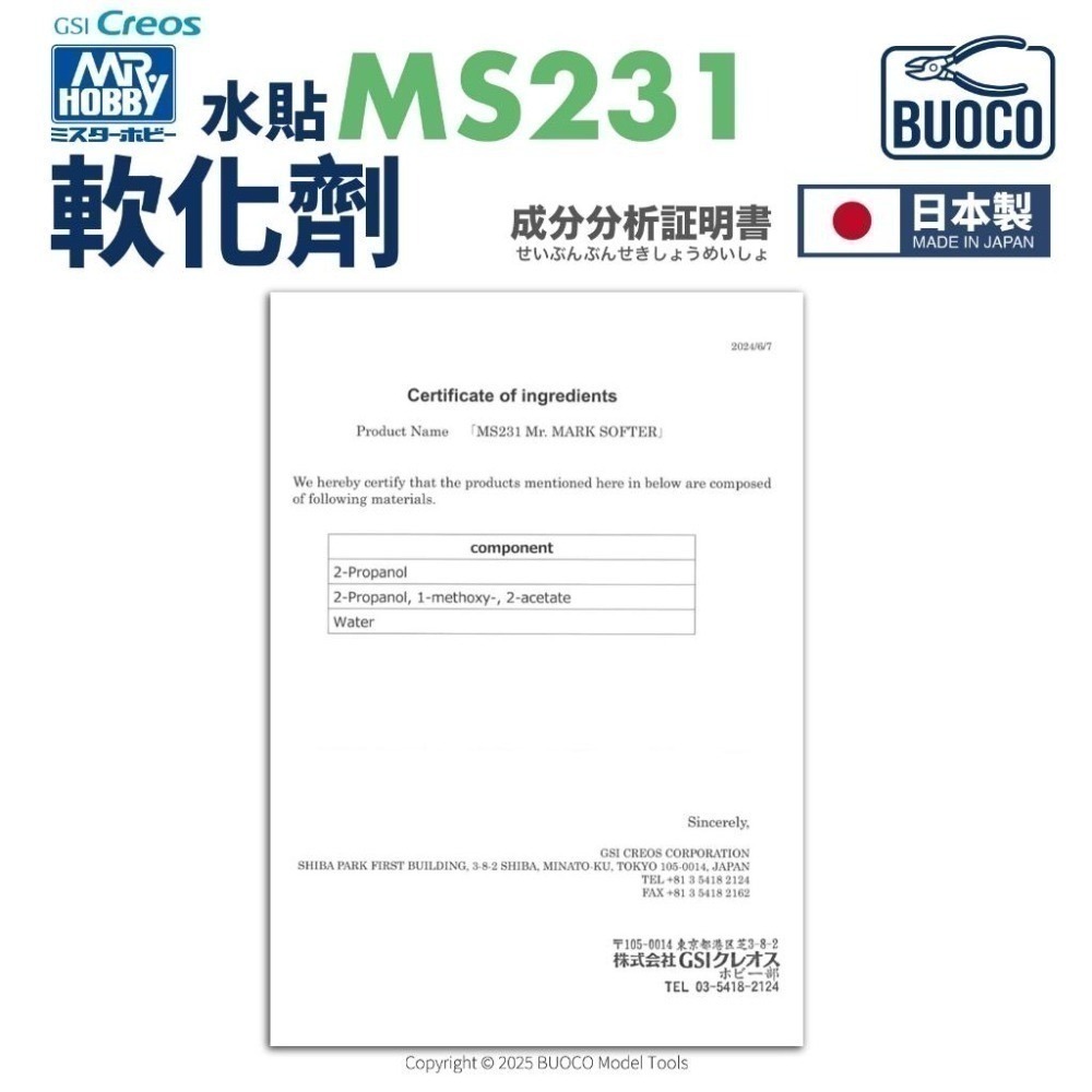 [BUOCO] MR.HOBBY GUNZE 郡氏 GSI MS231 水貼軟化劑 綠蓋 40ml 日本製-細節圖7