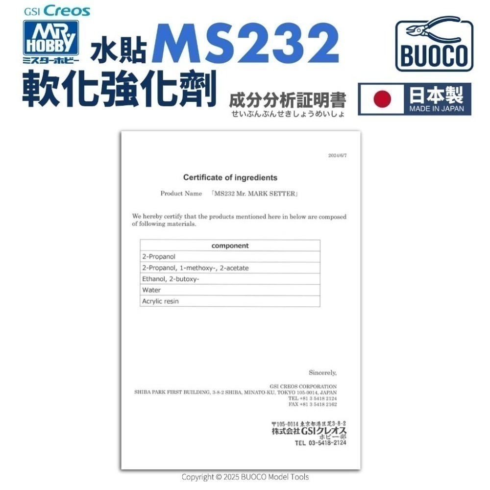 [BUOCO] MR.HOBBY GUNZE 郡氏 GSI MS231 水貼軟化劑 綠蓋 40ml 日本製-細節圖9