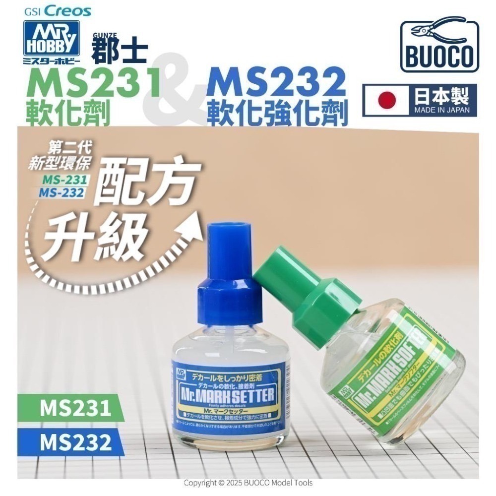 [BUOCO] MR.HOBBY GUNZE 郡氏 GSI MS231 水貼軟化劑 綠蓋 40ml 日本製-細節圖3