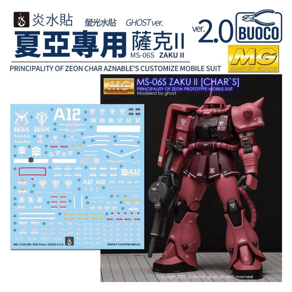 BUOCO] 炎水貼GHOST MG MS-06S 夏亞專用薩克ZAKU II ver.2.0 螢光水貼