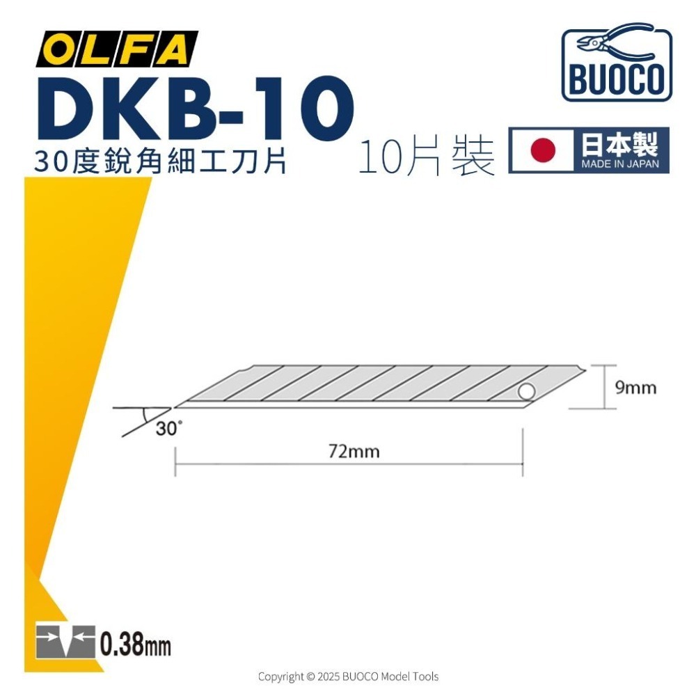 [BUOCO] OLFA DKB-10 30度刀片 替刃30° 細工刀片 10片裝 日本製 湯口處理 車體包膜 手機包膜-細節圖2