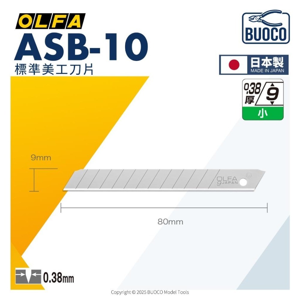 [BUOCO] OLFA ASB-10 標準刀片 美工刀片 替刃 10片裝 模型湯口處理 手機包膜 車體包膜 日本製-細節圖2