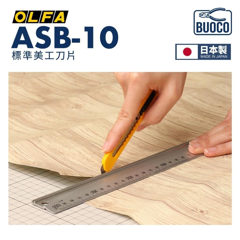 [BUOCO] OLFA ASB-10 標準刀片 美工刀片 替刃 10片裝 模型湯口處理 手機包膜 車體包膜 日本製-細節圖4