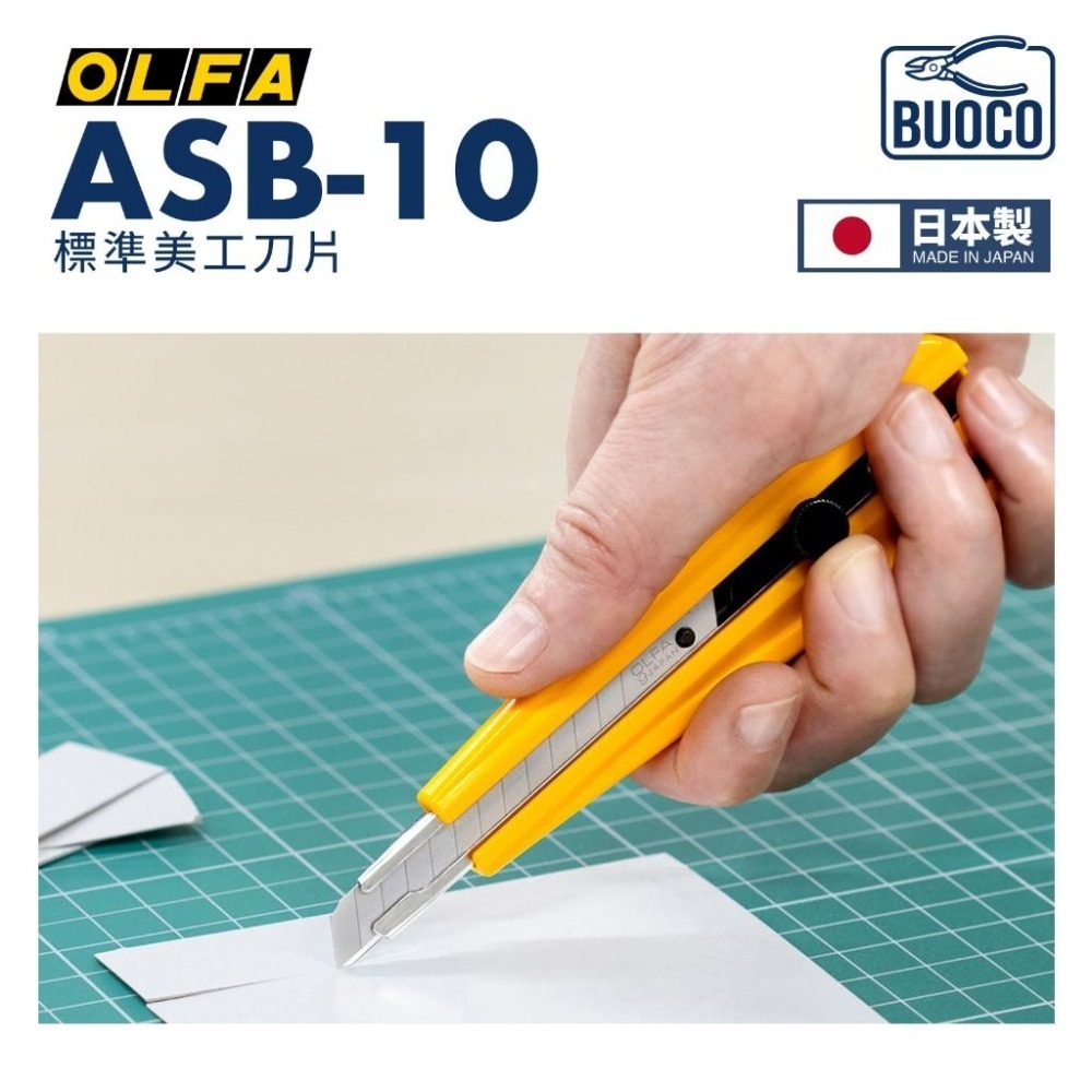 [BUOCO] OLFA ASB-10 標準刀片 美工刀片 替刃 10片裝 模型湯口處理 手機包膜 車體包膜 日本製-細節圖5