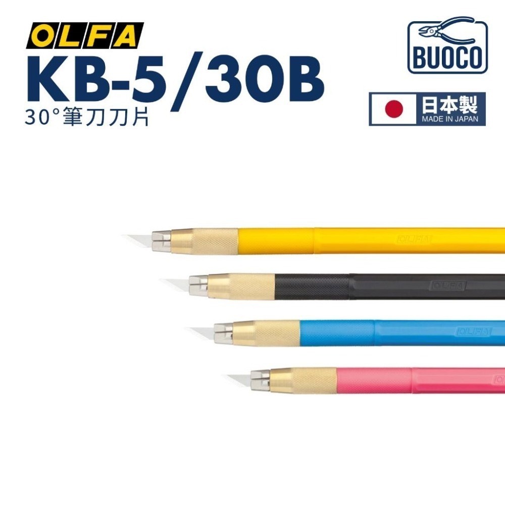[BUOCO] OLFA KB-5/30B 筆刀刀片 30片/包 替刃 KB系列適用 模型湯口處理 精密切割 日本製-細節圖8