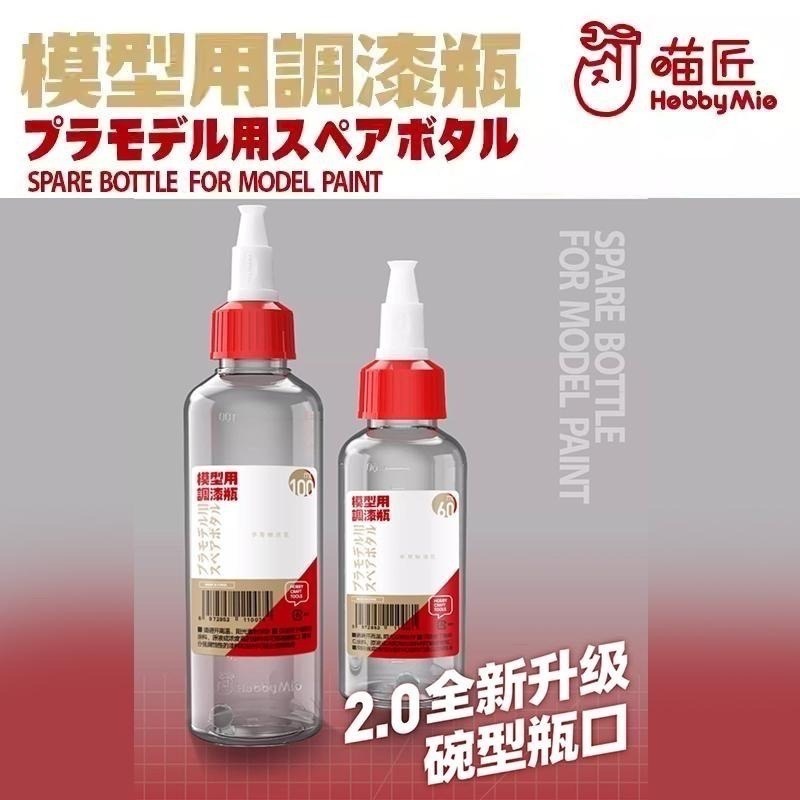[BUOCO] 現貨 喵匠 HOBBYMIO 碗口型調漆瓶 PET 帶刻度 附玻璃珠 模型用 尖嘴瓶 60ml 100m-細節圖2