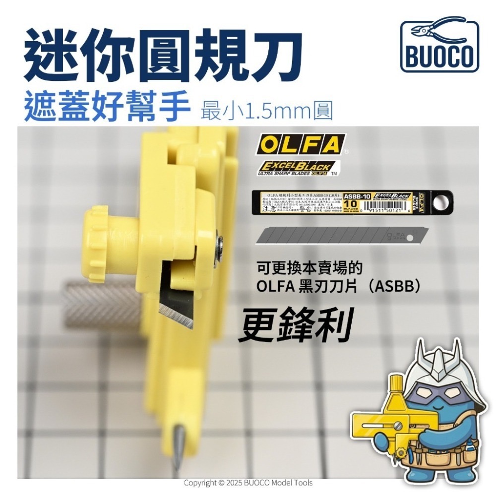 [BUOCO] 迷你圓規刀｜1.5–100mm 小圓切割工具｜9mm 刀片可替換-細節圖8