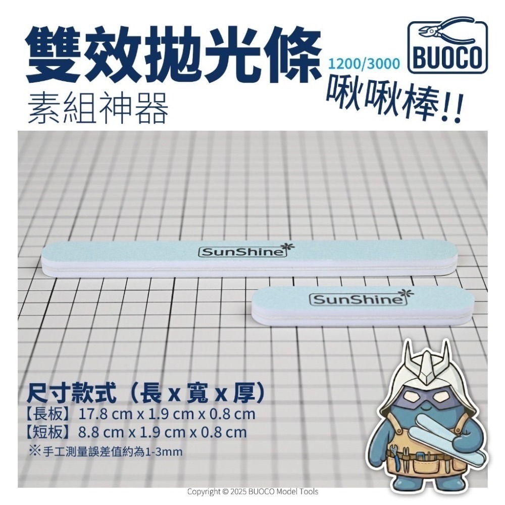 [BUOCO] 雙效拋光棒 1200/3000番 | 啾啾棒 湯口美容 鏡面拋光 | 模型工具 長/短版-細節圖4