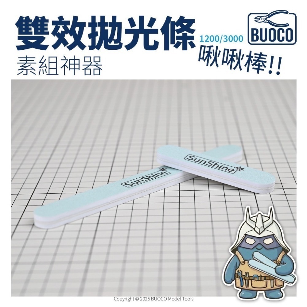 [BUOCO] 雙效拋光棒 1200/3000番 | 啾啾棒 湯口美容 鏡面拋光 | 模型工具 長/短版-細節圖5