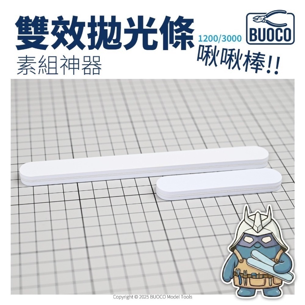 [BUOCO] 雙效拋光棒 1200/3000番 | 啾啾棒 湯口美容 鏡面拋光 | 模型工具 長/短版-細節圖6