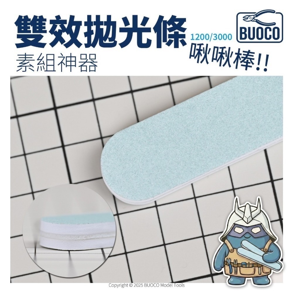[BUOCO] 雙效拋光棒 1200/3000番 | 啾啾棒 湯口美容 鏡面拋光 | 模型工具 長/短版-細節圖7