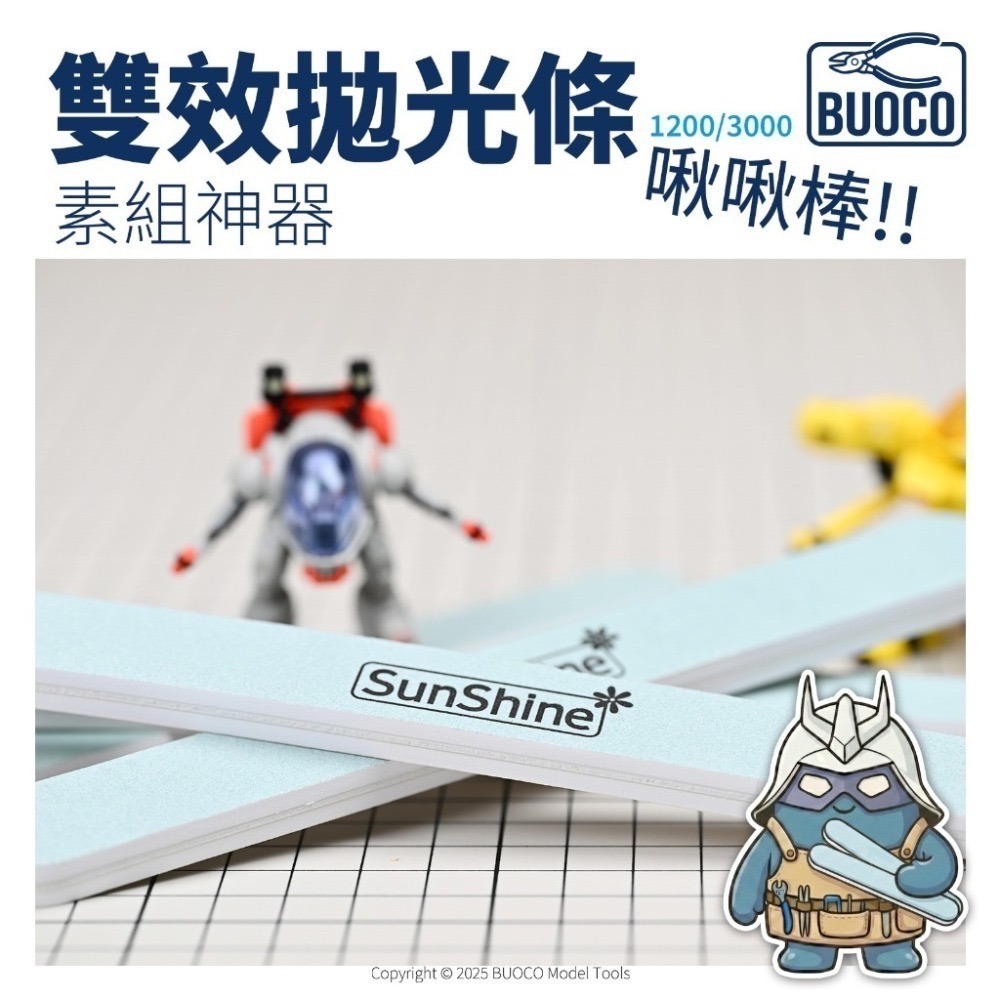 [BUOCO] 雙效拋光棒 1200/3000番 | 啾啾棒 湯口美容 鏡面拋光 | 模型工具 長/短版-細節圖9