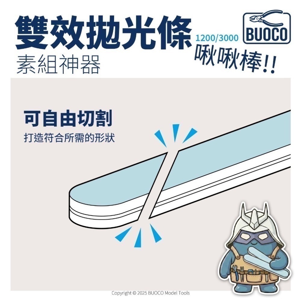 [BUOCO] 雙效拋光棒 1200/3000番 | 啾啾棒 湯口美容 鏡面拋光 | 模型工具 長/短版-細節圖3