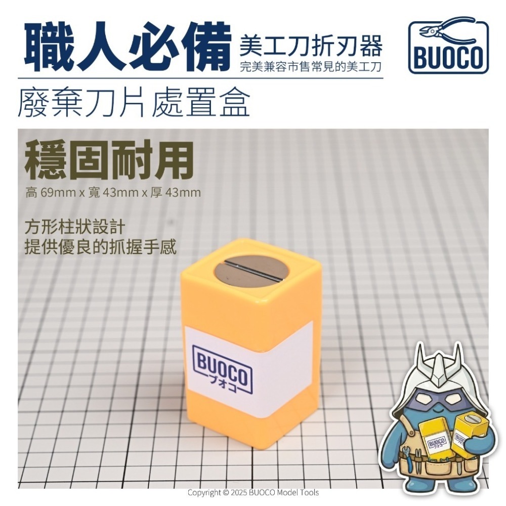 [BUOCO] 職人必備 專業級美工刀折刃器｜廢棄刀片處置盒 安全斷刀｜通用型 9mm/18mm｜模型工具 汽車美容工具-細節圖4