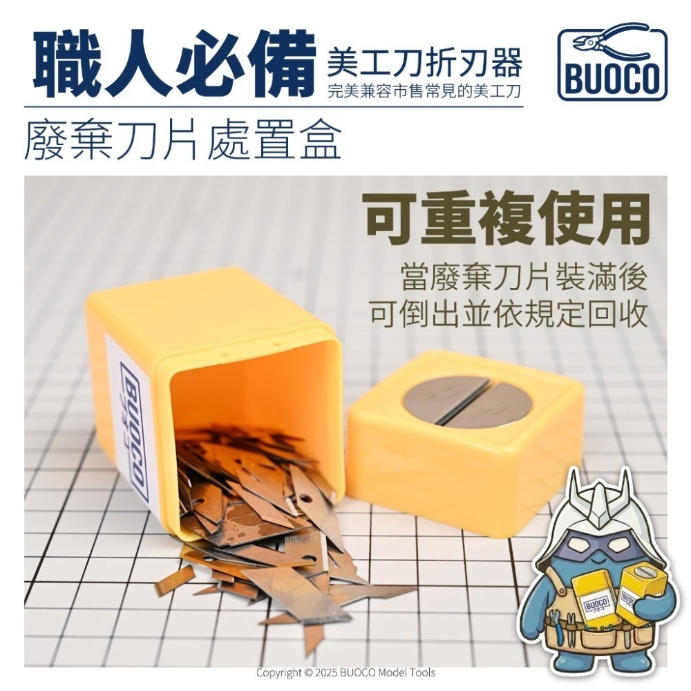[BUOCO] 職人必備 專業級美工刀折刃器｜廢棄刀片處置盒 安全斷刀｜通用型 9mm/18mm｜模型工具 汽車美容工具-細節圖5