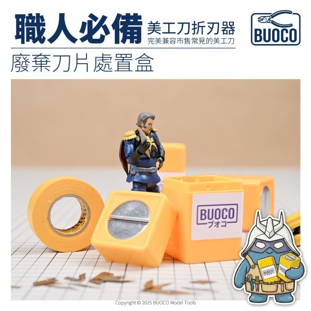 [BUOCO] 職人必備 專業級美工刀折刃器｜廢棄刀片處置盒 安全斷刀｜通用型 9mm/18mm｜模型工具 汽車美容工具-細節圖7