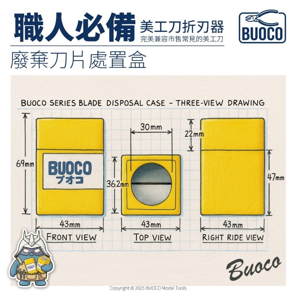 [BUOCO] 職人必備 專業級美工刀折刃器｜廢棄刀片處置盒 安全斷刀｜通用型 9mm/18mm｜模型工具 汽車美容工具-細節圖9
