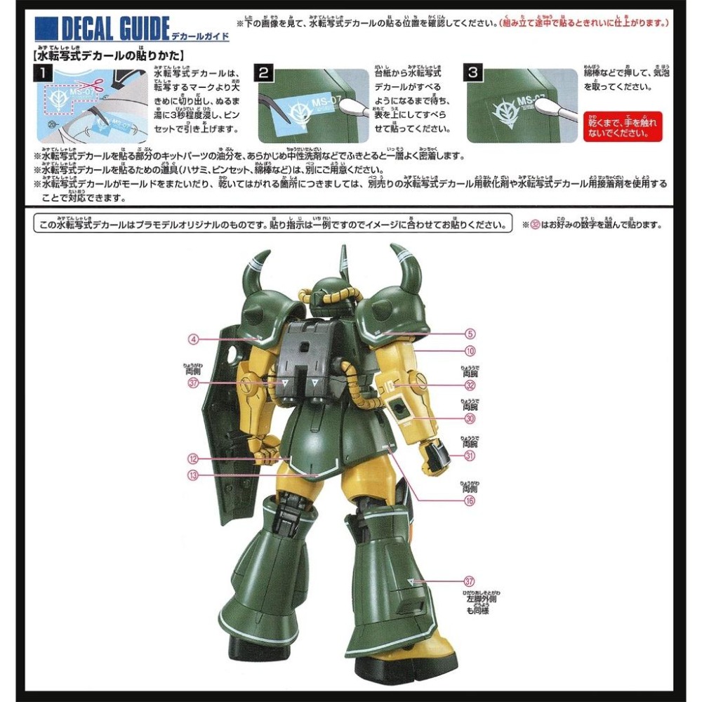 [BUOCO] EVO HG-196RT 新生 古夫 / 21世紀真實配色版 螢光水貼 (1/144) - 蘭巴拉爾-細節圖3