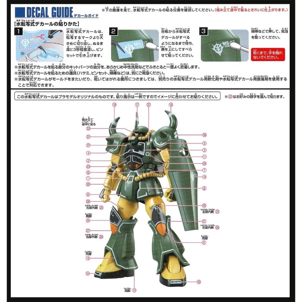 [BUOCO] EVO HG-196RT 新生 古夫 / 21世紀真實配色版 螢光水貼 (1/144) - 蘭巴拉爾-細節圖4