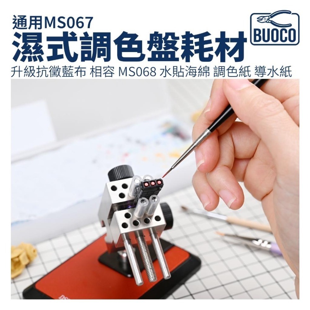 [BUOCO] 通用 MS067 濕式調色盤耗材 | 升級抗黴藍布 相容 MS068 水貼海綿 調色紙 導水紙 ｜補充包-細節圖3