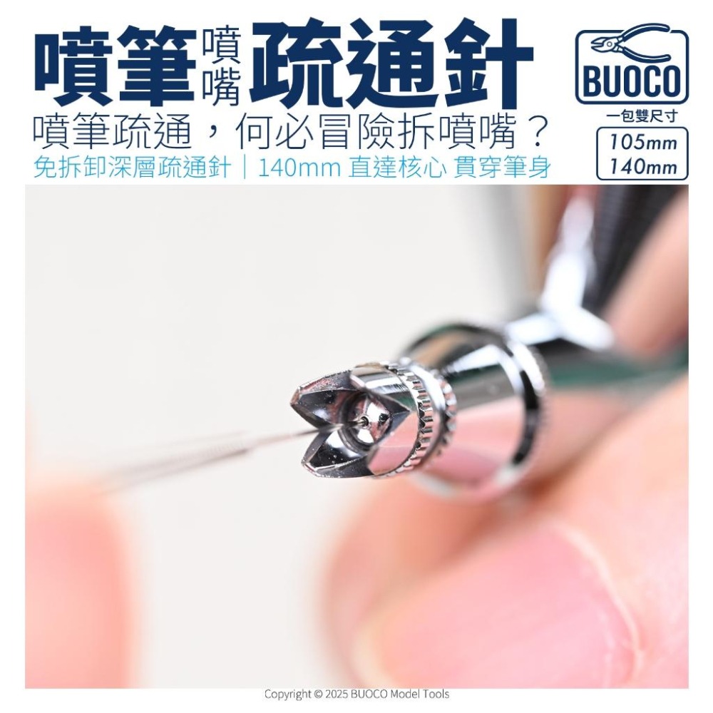 [BUOCO] 噴筆救星 職人級噴筆疏通針 雙針組 | 免拆噴嘴 140mm加長 |  專用保養 模型工具 通噴筆-細節圖5