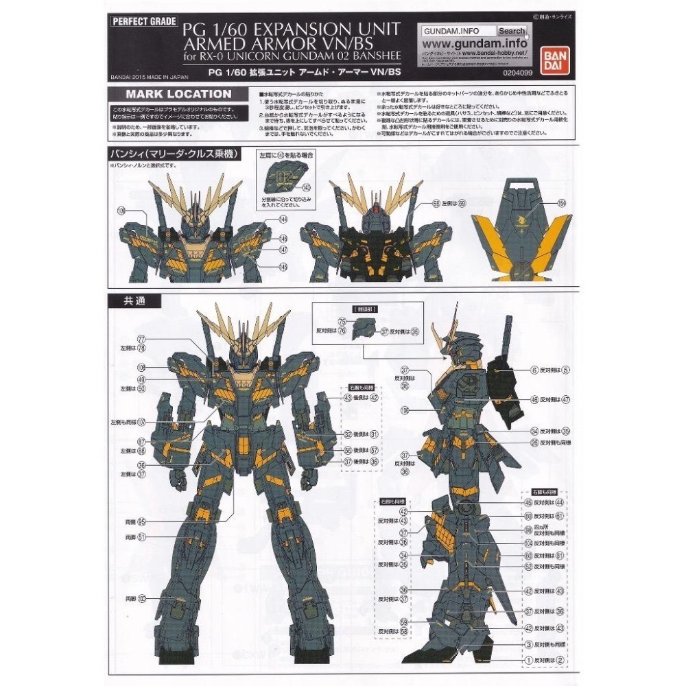 [BUOCO] EVO PG-16 PG 獨角獸鋼彈2號機 報喪女妖·諾恩 專用燙金水貼 (1/60)-細節圖2