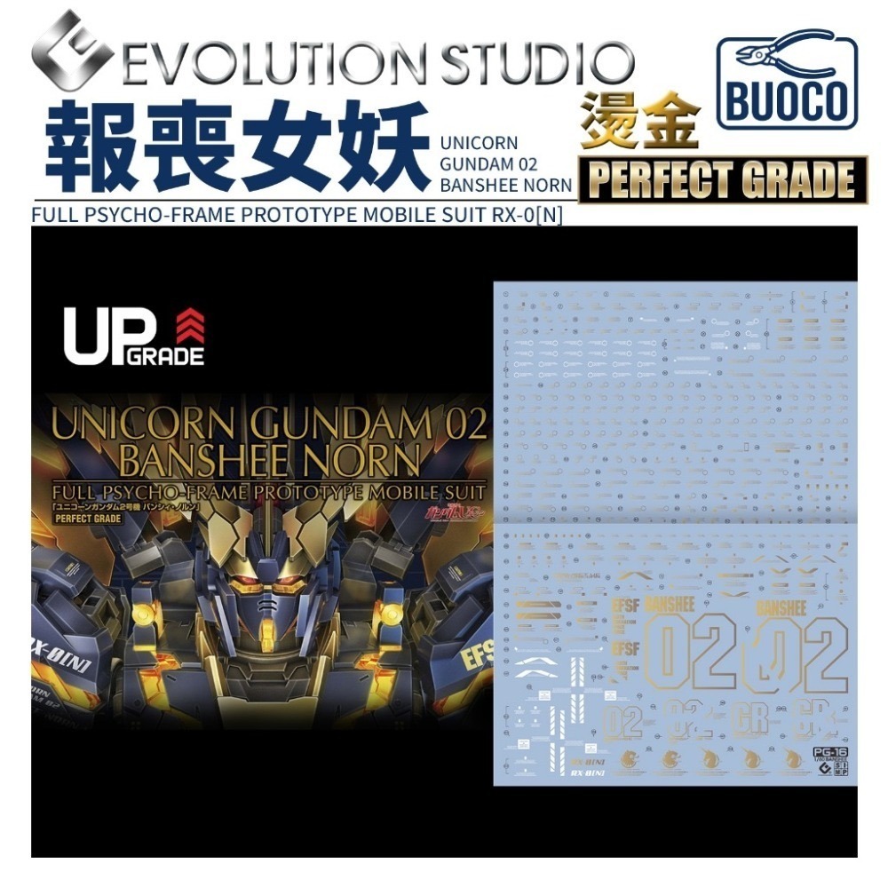 [BUOCO] EVO PG-16 PG 獨角獸鋼彈2號機 報喪女妖·諾恩 專用燙金水貼 (1/60)-規格圖6