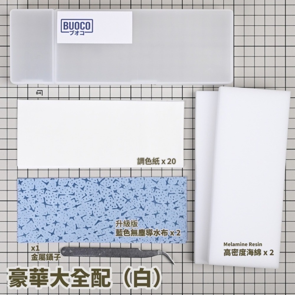 [BUOCO] 水貼盒 & 濕式調色盤 [豪華全配組] | 附金屬鑷子+藍色無塵布 模型工具 水性顏料｜壓克力顏料保濕-規格圖9