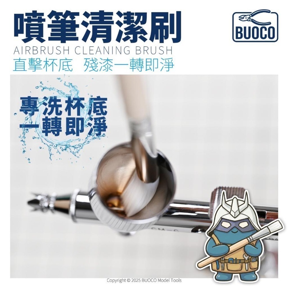 [BUOCO] 噴筆清潔刷 圓柱型洗筆刷 | 專攻杯底死角 | 噴杯清潔 噴筆保養 模型工具-細節圖3