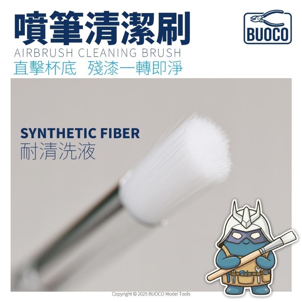 [BUOCO] 噴筆清潔刷 圓柱型洗筆刷 | 專攻杯底死角 | 噴杯清潔 噴筆保養 模型工具-細節圖4
