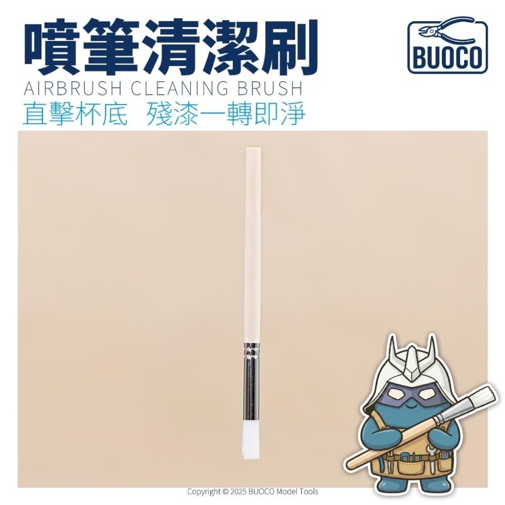 [BUOCO] 噴筆清潔刷 圓柱型洗筆刷 | 專攻杯底死角 | 噴杯清潔 噴筆保養 模型工具-細節圖6