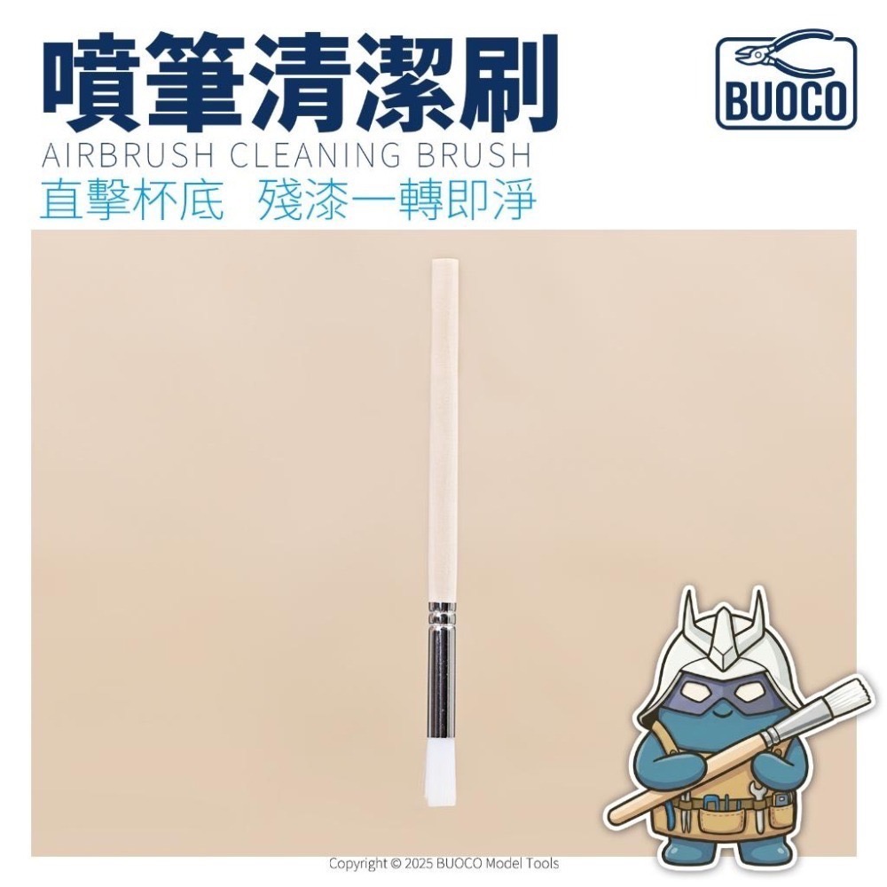 [BUOCO] 噴筆清潔刷 圓柱型洗筆刷 | 專攻杯底死角 | 噴杯清潔 噴筆保養 模型工具-細節圖6