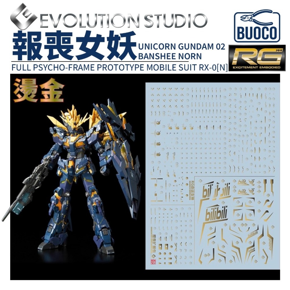 [BUOCO] EVO P-RG-41 RG 報喪女妖 命運女神 [覺醒版] 專用電鍍綠水貼 (含VN/BS擴充)-規格圖7