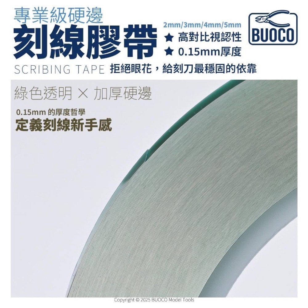 [BUOCO]專業級硬邊刻線膠帶｜綠色高視認性｜0.15mm 加厚導引｜防滑刀 神之手感-細節圖3