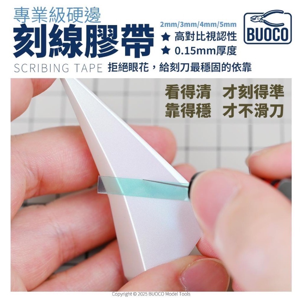 [BUOCO]專業級硬邊刻線膠帶｜綠色高視認性｜0.15mm 加厚導引｜防滑刀 神之手感-細節圖5