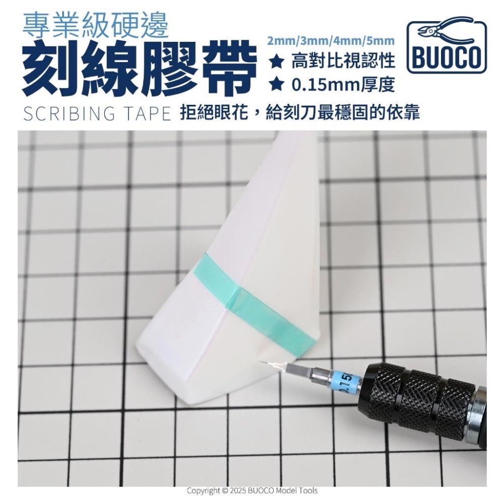 [BUOCO]專業級硬邊刻線膠帶｜綠色高視認性｜0.15mm 加厚導引｜防滑刀 神之手感-細節圖6