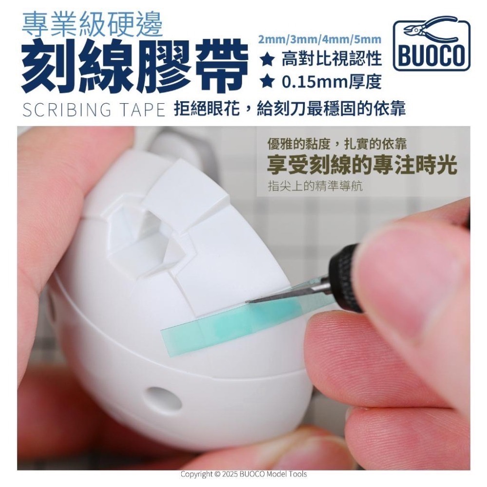 [BUOCO]專業級硬邊刻線膠帶｜綠色高視認性｜0.15mm 加厚導引｜防滑刀 神之手感-細節圖7