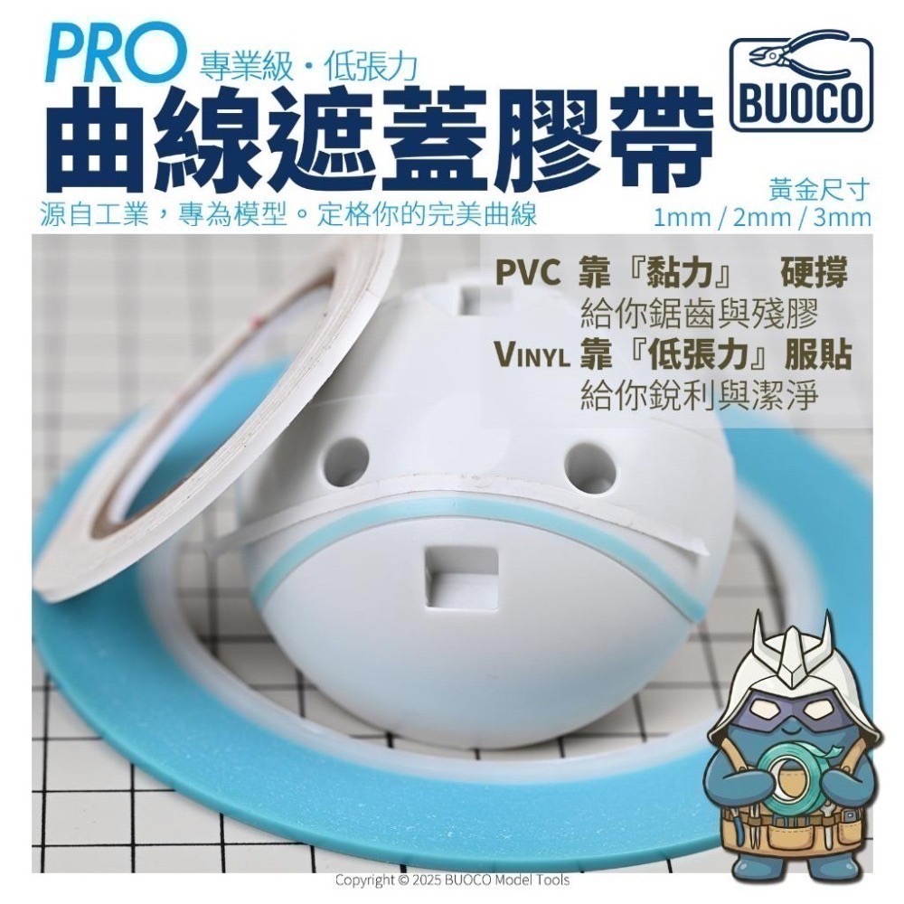 BUOCO PRO 專業級・低張力曲線遮蓋帶  (曲線膠帶) ｜工業規抗回縮｜無殘膠｜青藍色 Cyan Blue-細節圖3