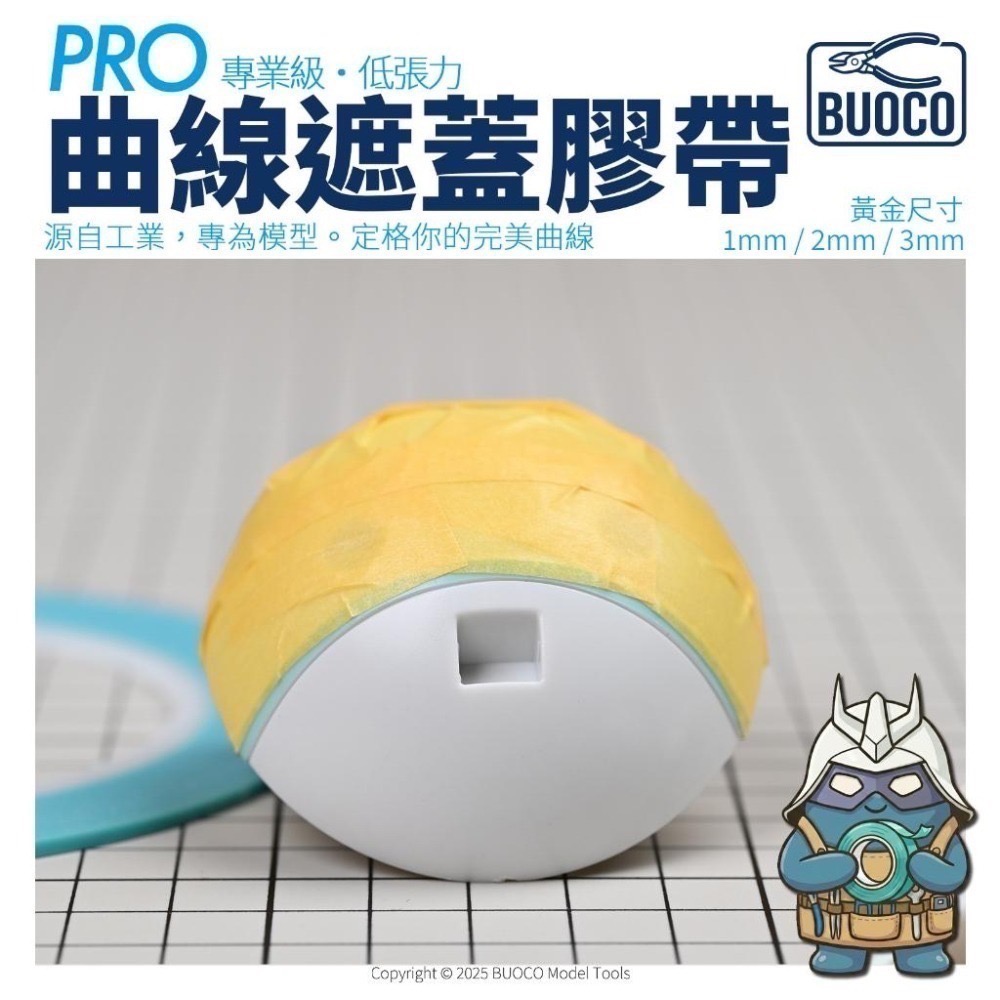 BUOCO PRO 專業級・低張力曲線遮蓋帶  (曲線膠帶) ｜工業規抗回縮｜無殘膠｜青藍色 Cyan Blue-細節圖6