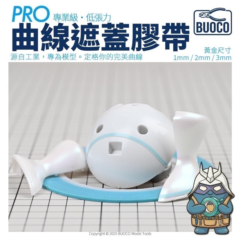 BUOCO PRO 專業級・低張力曲線遮蓋帶  (曲線膠帶) ｜工業規抗回縮｜無殘膠｜青藍色 Cyan Blue-細節圖7