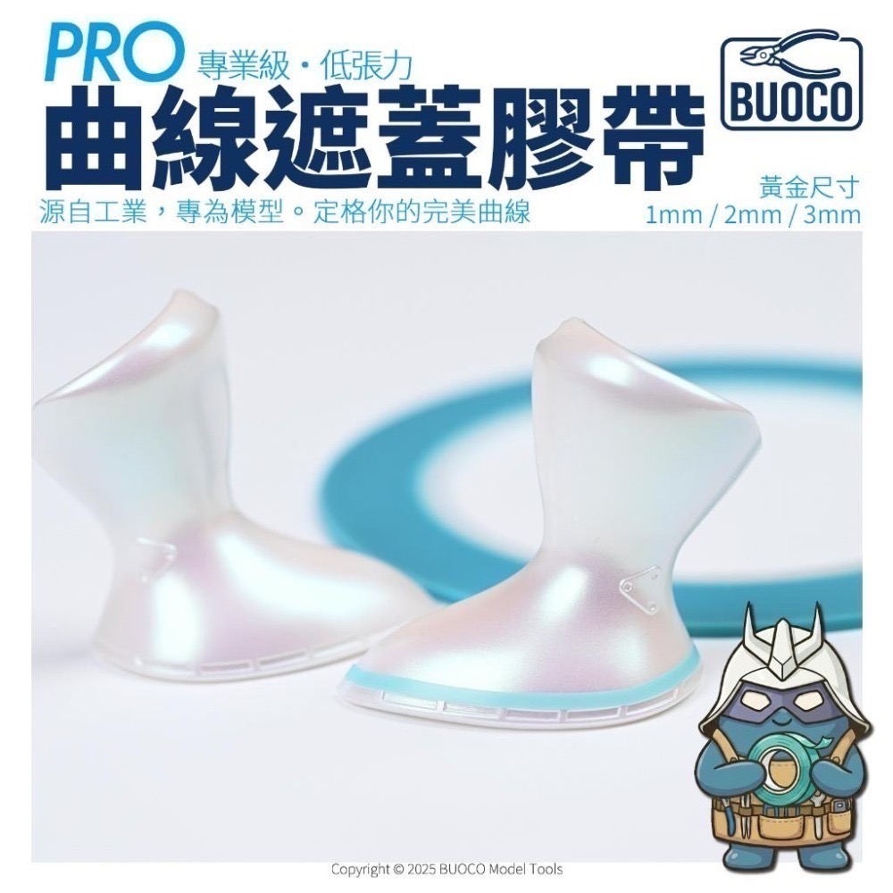 BUOCO PRO 專業級・低張力曲線遮蓋帶  (曲線膠帶) ｜工業規抗回縮｜無殘膠｜青藍色 Cyan Blue-細節圖8