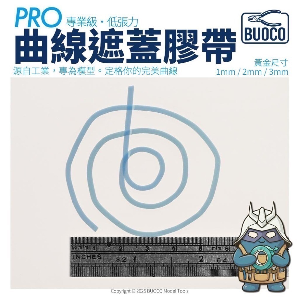 BUOCO PRO 專業級・低張力曲線遮蓋帶  (曲線膠帶) ｜工業規抗回縮｜無殘膠｜青藍色 Cyan Blue-細節圖9