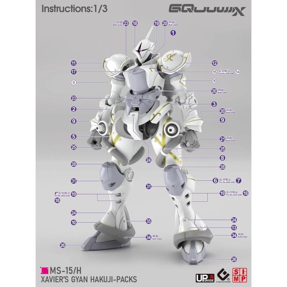 [BUOCO] EVO HG GQ-07 GQuuuuuuX HG 傑昂 (Gyan) 白瓷裝備 / 澤維爾 螢光水貼-細節圖3